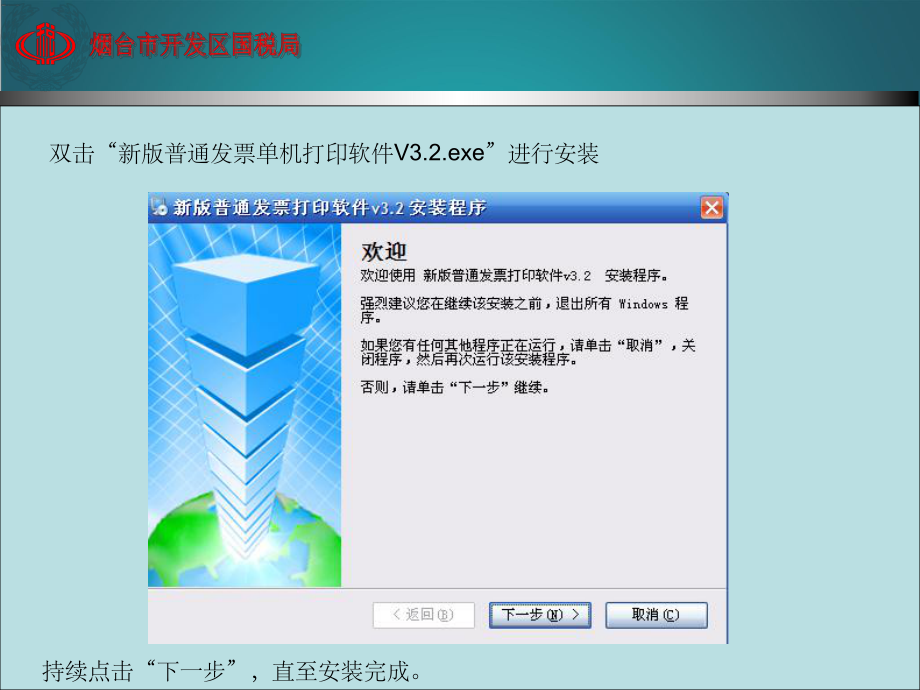 新版普通发票打印软件使用教程（烟台地区）
