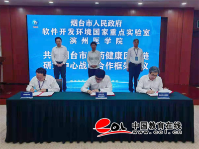 滨州医学院 以四大高教新生态为基，赋能烟台国际生命科学创新示范城建设